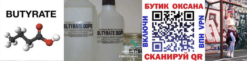 БУТИРАТ 1.4BDO  Горбатов 