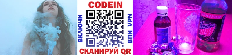 Codein Purple Drank Горбатов